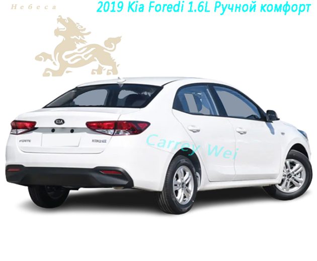 2019 Kia Foredi 1.6L Ручной комфорт（2）