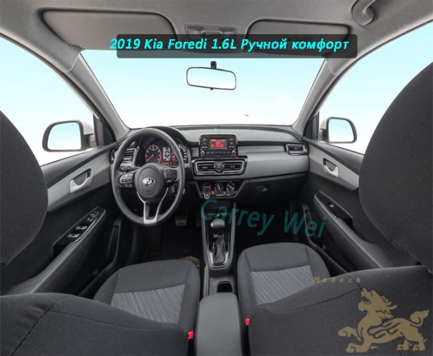 2019 Kia Foredi 1.6L Ручной комфорт（3）