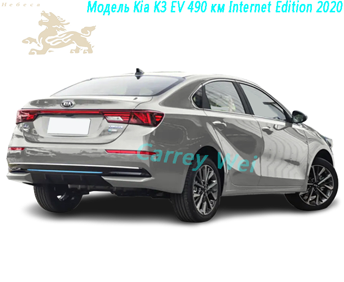 Модель Kia K3 EV 490 км Internet Edition 2020（2）