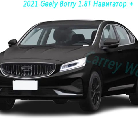 2021 Geely Borry 1.8T Навигатор +