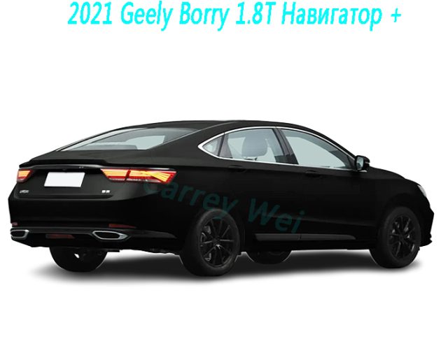 2021 Geely Borry 1.8T Навигатор +（2）