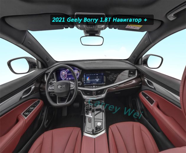 2021 Geely Borry 1.8T Навигатор +（3）