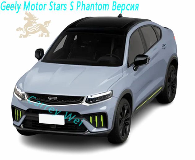 2021 Geely Motor Star View S 2.0TD с полным приводом Phantom Edition