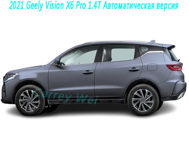 2021 Geely Vision X6 Pro 1.4T Автоматическая версия(1)