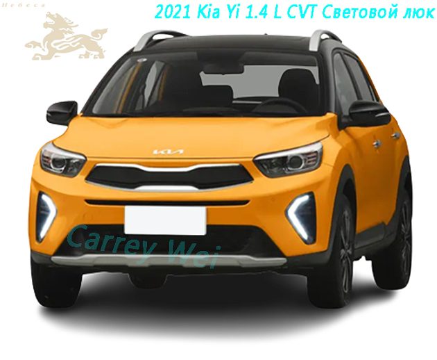 2021 Kia Yi 1.4 L CVT Световой люк