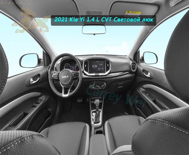 2021 Kia Yi 1.4 L CVT Световой люк（3）