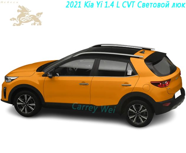 2021 Kia Yi 1.4 L CVT Световой люк（1）