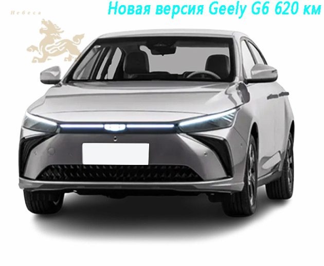 Новая версия Geely G6 620 км