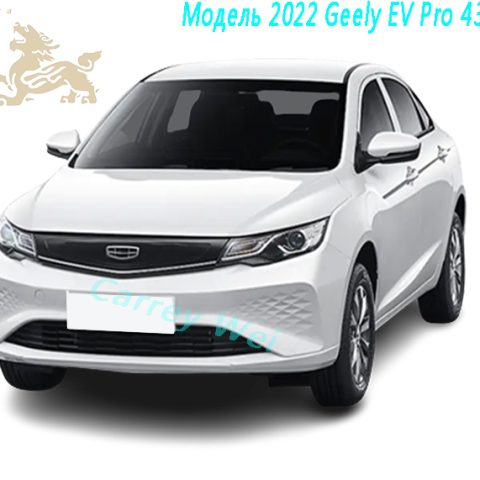 Модель 2022 Geely EV Pro 430 км