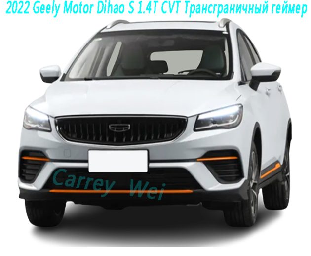 2022 Geely Motor Dihao S 1.4T CVT Трансграничный геймер