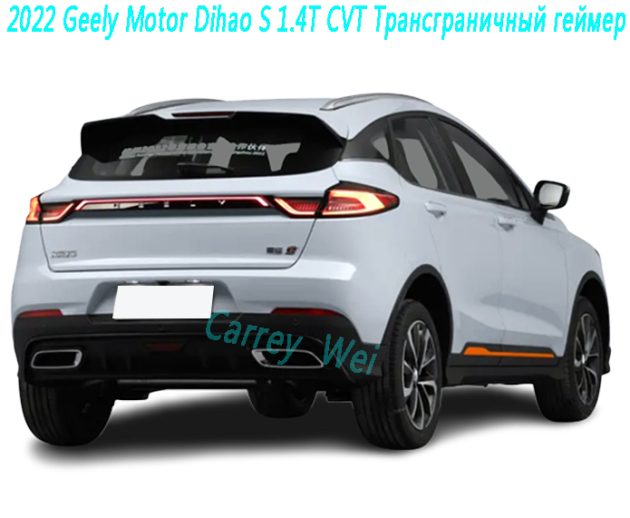 2022 Geely Motor Dihao S 1.4T CVT Трансграничный геймер（2）