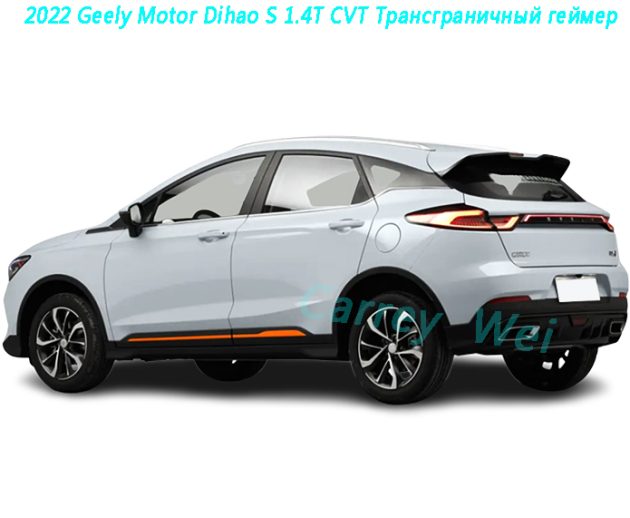 2022 Geely Motor Dihao S 1.4T CVT Трансграничный геймер（1）