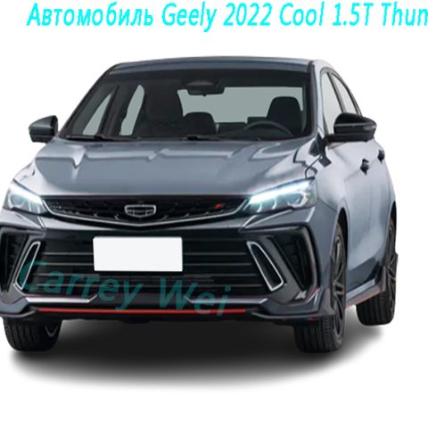 Автомобиль Geely 2022 Cool 1.5T Thunder