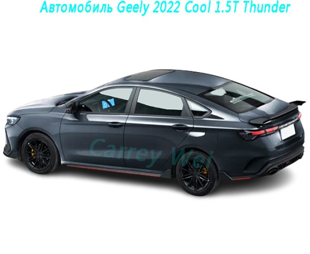 Автомобиль Geely 2022 Cool 1.5T Thunder（1）