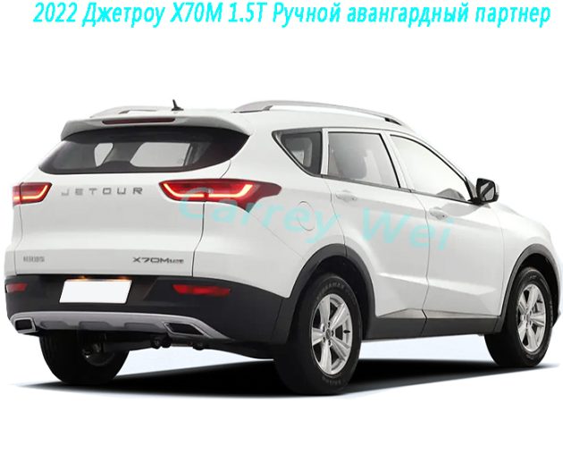 2022 Джетроу X70M 1.5T Ручной авангардный партнер（2）