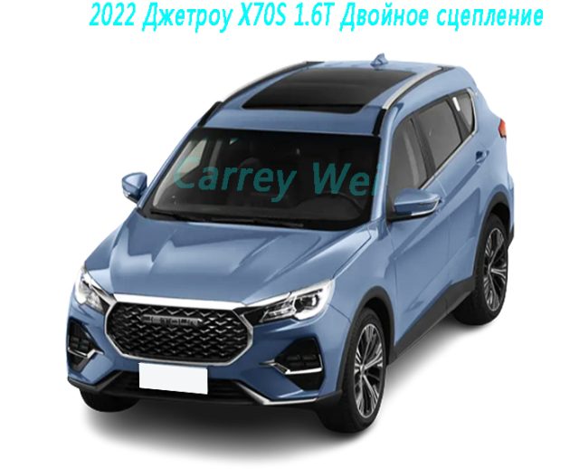 2022 Джетроу X70S 1.6T Двойное сцепление