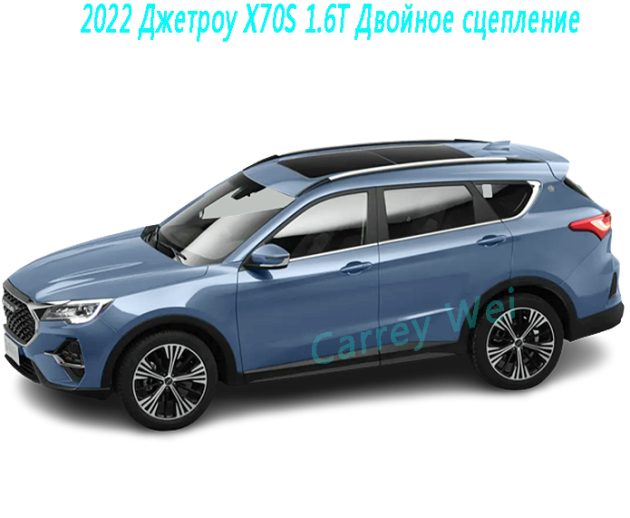 2022 Джетроу X70S 1.6T Двойное сцепление(1)