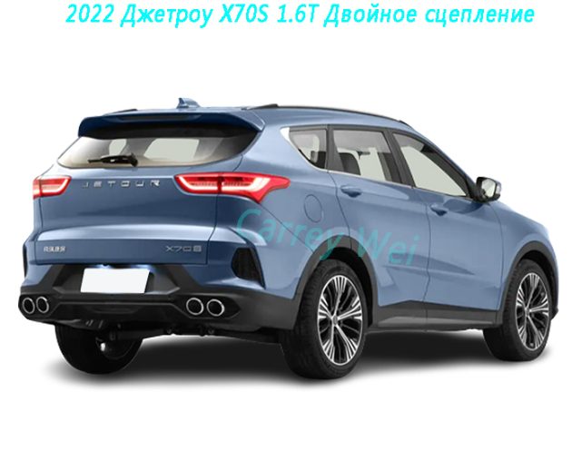 2022 Джетроу X70S 1.6T Двойное сцепление(2)