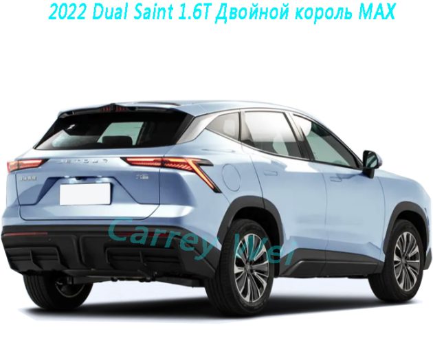 2022 Dual Saint 1.6T Двойной король MAX(2)