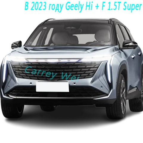 В 2023 году Geely Hi + F 1.5T Super