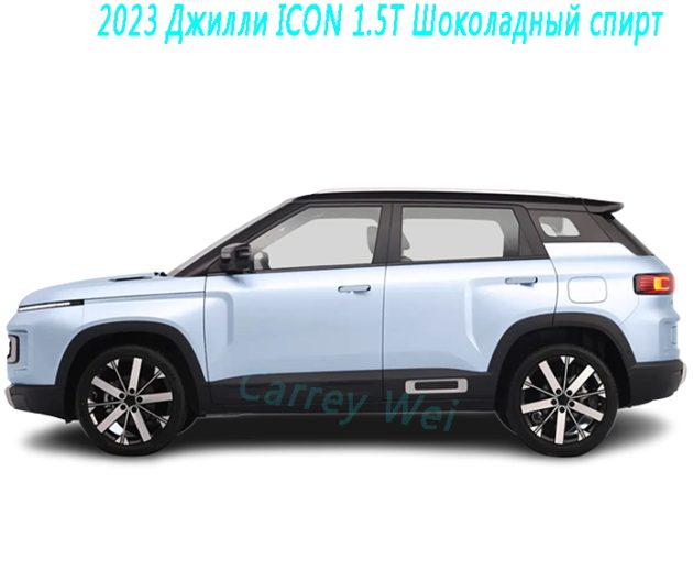 2023 Джилли ICON 1.5T Шоколадный спирт（1）