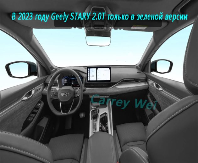 В 2023 году Geely STARY 2.0T только в зеленой версии（3）