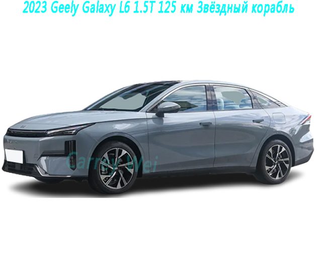 2023 Geely Galaxy L6 1.5T 125 км Звёздный корабль