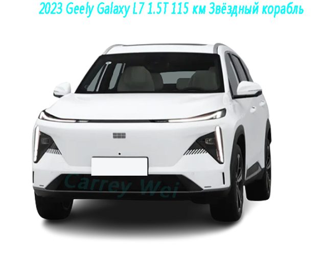 2023 Geely Galaxy L7 1.5T 115 км Звёздный корабль