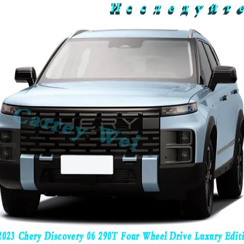 2023 Chery Discovery 06 290T Четырехприводная версия