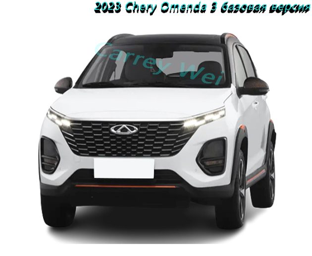 2023 Chery Omenda 3 базовая версия