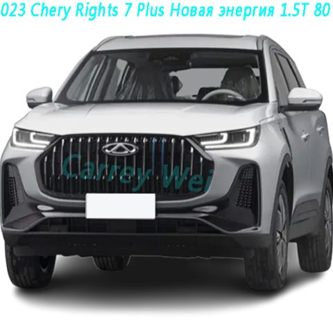 2023 Chery Rights 7 Plus Новая энергия 1.5T 80 км