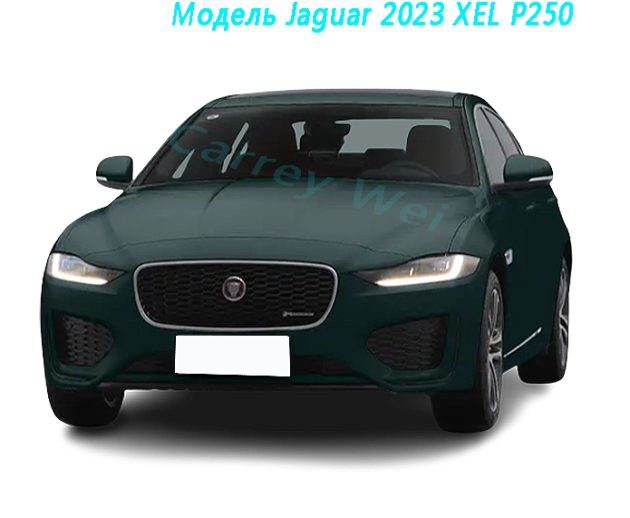 Модель Jaguar 2023 XEL P250