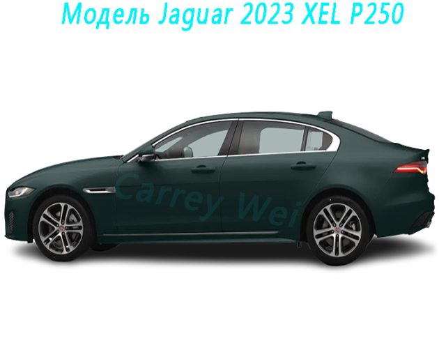 Модель Jaguar 2023 XEL P250（1）