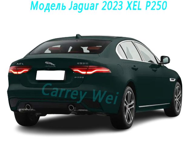 Модель Jaguar 2023 XEL P250（2）