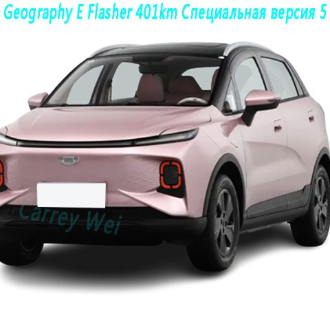 Geely Geography E Flasher 401km Специальная версия 5 мест