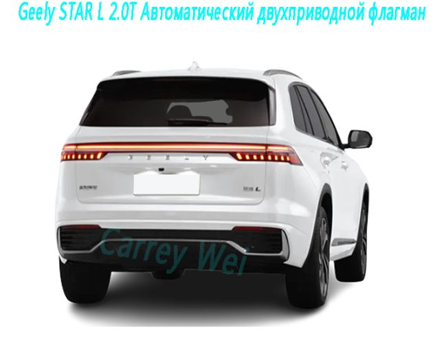 Geely STAR L 2.0T Автоматический двухприводной флагман（2）