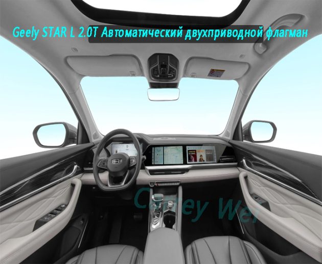 Geely STAR L 2.0T Автоматический двухприводной флагман（3）