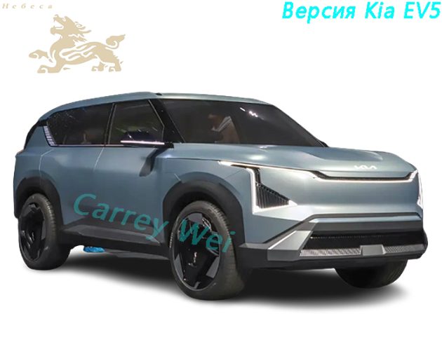 Версия Kia EV5