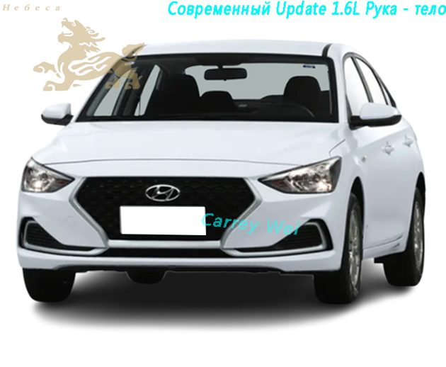 2020 Hyundai Update 1.6L Самостоятельно - Телескопическая версия