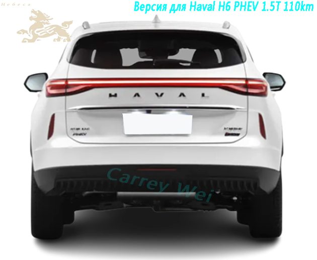 Версия для Haval H6 PHEV 1.5T 110km（2）