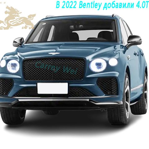 В 2022 Bentley добавили 4.0T V8 S