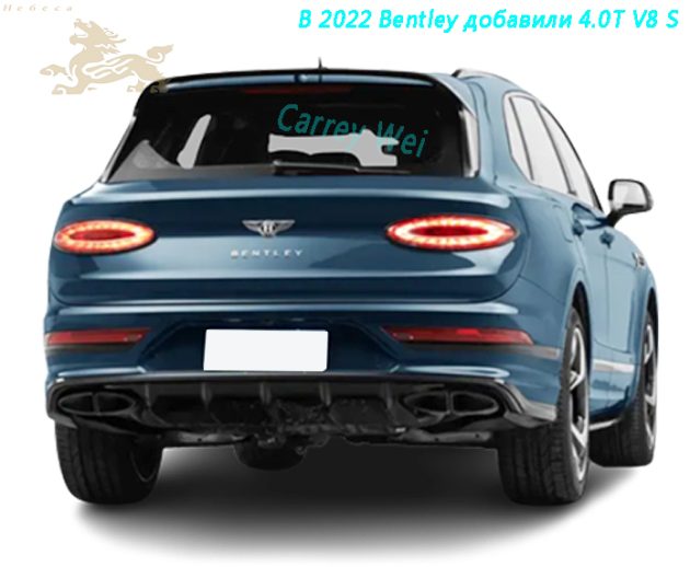 В 2022 Bentley добавили 4.0T V8 S（2）