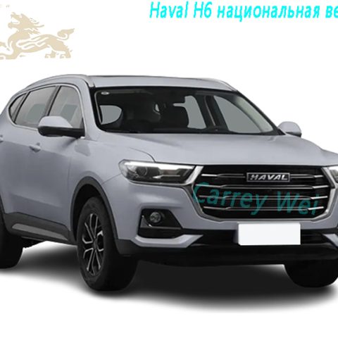 2023 Haval H6 Download 1.5T Двухприводная городская версия