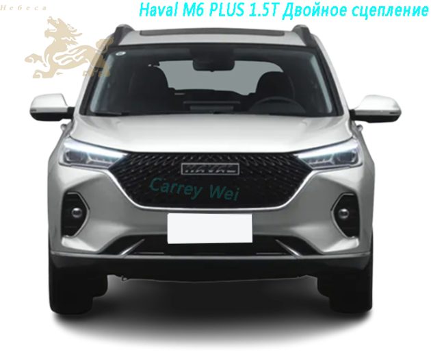 2023 Haval M6 Plus 1.5T Двойное сцепление