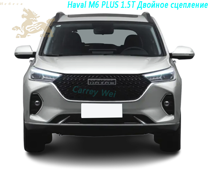 2023 Haval M6 Plus 1.5T Двойное сцепление