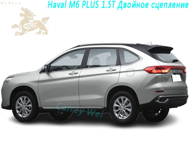 2023 Haval M6 Plus 1.5T Двойное сцепление（1）