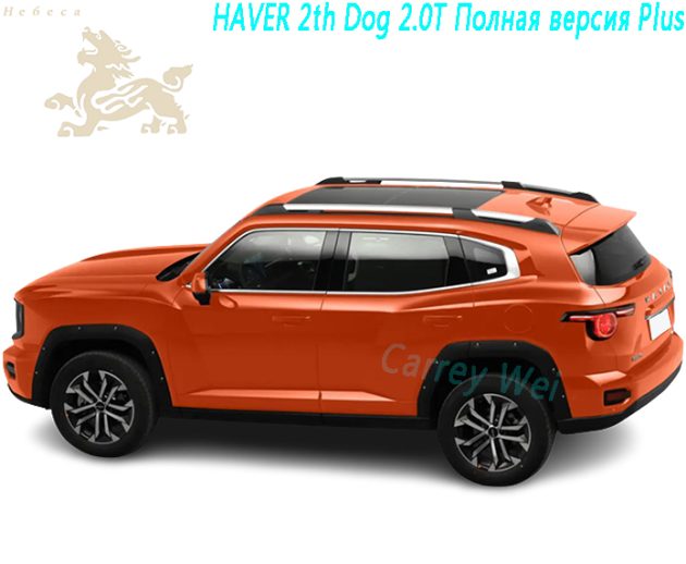 2023 Haval 2 - го поколения Big Dog 2.0T 4 - приводная версия Plus（1）