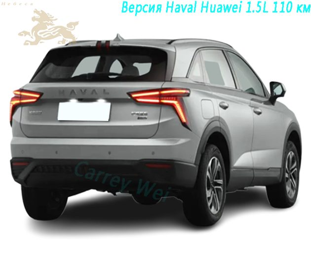 2023 Haval Huaweiron 1.5L 110 км навигационная версия（2）