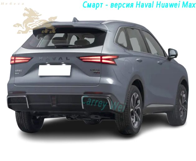 2023 Haval Huawei Max 1.5L 105 км Умный флагман（2）