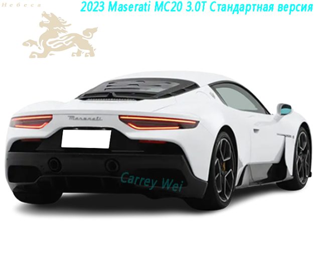 2023 Maserati MC20 3.0T Стандартная версия（2）